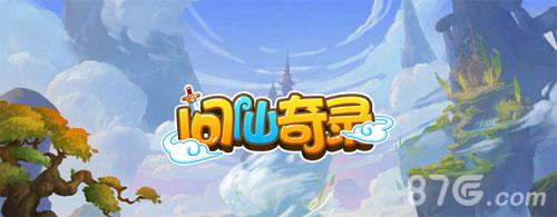 问仙奇录手游截图二
