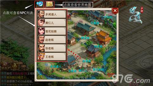 问道手游地图界面指引3