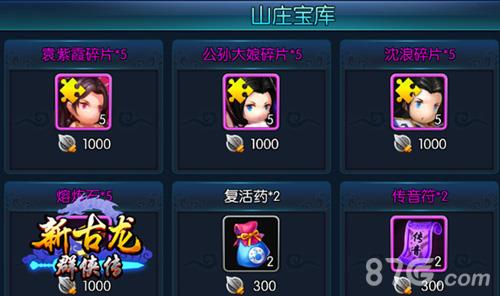 新古龙群侠传袁紫霞碎片
