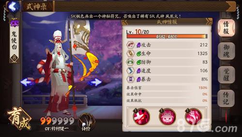 阴阳师鬼使白觉醒好用吗 阴阳师鬼使白觉醒材料