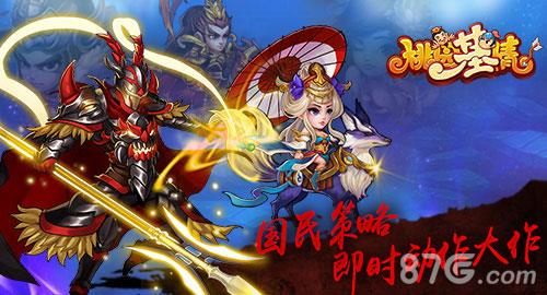 桃园基情橙将大全