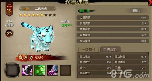 天龙八部手游珍兽类型