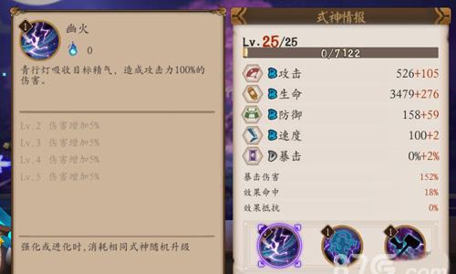 阴阳师手游青灯行技能幽火