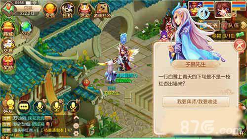 梦幻诛仙手游师徒