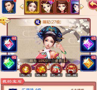 甄嬛传手游宝石系统详解