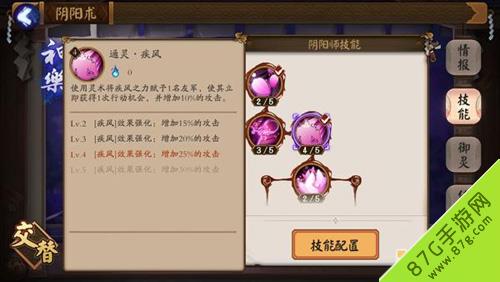 阴阳师神乐技能3