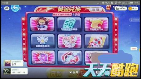 天天酷跑第十期黄金奖池