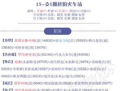 奇迹暖暖15支1公主攻略