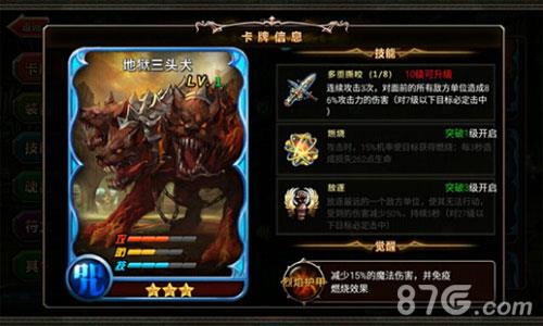 神魔之战手游地狱三头犬技能