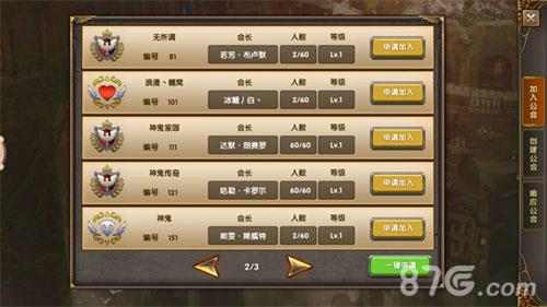神鬼传奇公会怎么加入