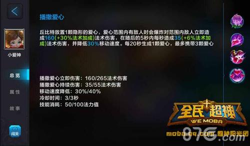 全民超神小爱神3V3攻略5
