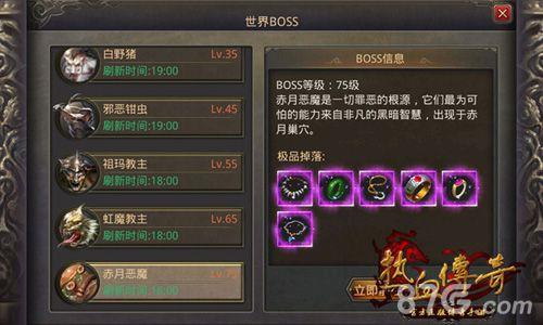 热血传奇手机版赤月恶魔