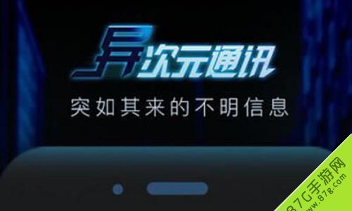 异次元通讯3第一章CG图鉴 异次元通讯cg动图