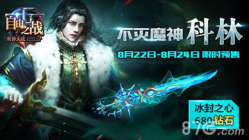自由之战科林什么时候出（逆战科林亚斯什么时候出）