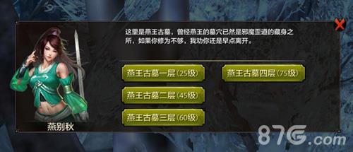 天龙八部手游燕王古墓2