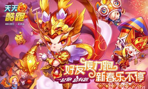 天天酷跑齐天大圣炫装怎么获得（天天酷跑齐天大圣什么时候出的）