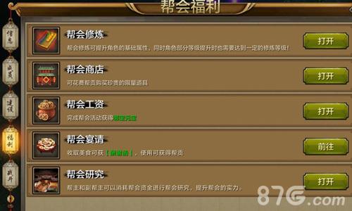 天龙八部手游帮会修炼