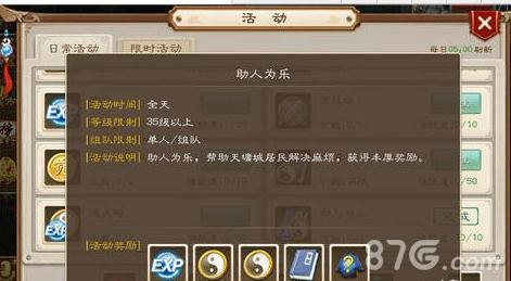 问道手游助人为乐怎么玩（问道手游助人为乐怎么得5倍）