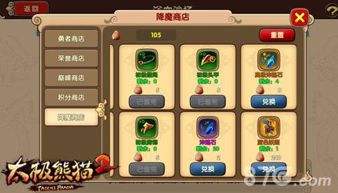 太极熊猫2坐骑进阶2