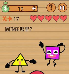 最囧烧脑洞坑爹游戏第17关攻略3