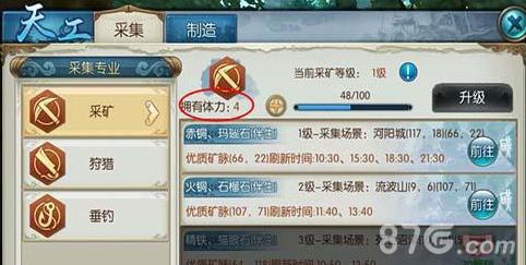 诛仙手游体力恢复2