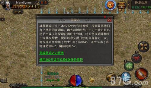 热血传奇手机版卧龙山庄攻略5