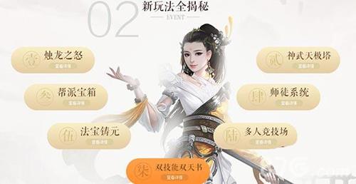 诛仙手游双技能双天书怎么玩（诛仙手游双回血宠物技能）