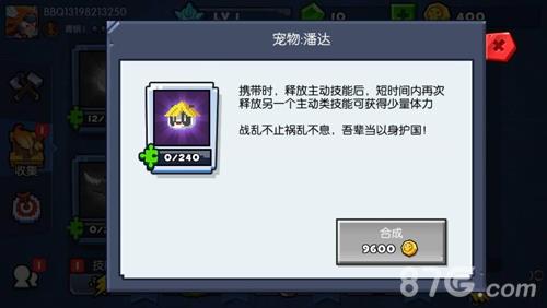 野蛮人大作战潘达怎么获得 野蛮人大作战皮皮潘