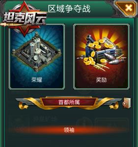 坦克风云宣传图2