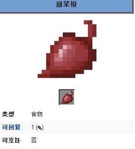 我的世界甜菜根有什么用（我的世界甜菜根怎么种不了）