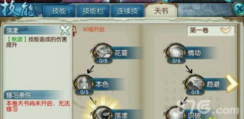 诛仙手游合欢100级加点3
