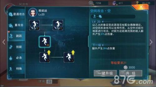 魔法禁书目录手游雅妮丝技能3