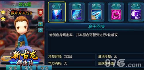 新古龙群侠传姬冰雁