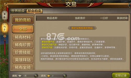 天龙八部手游怎么拍卖