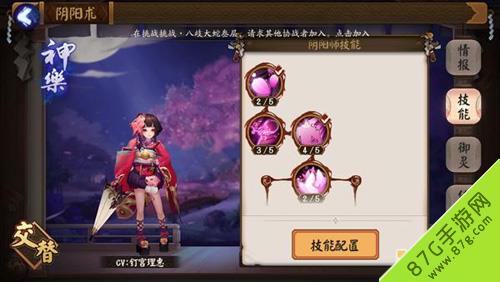 阴阳师手游神乐技能搭配