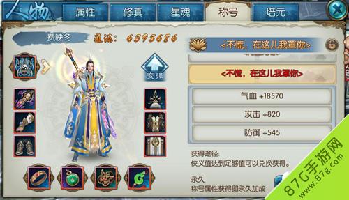 诛仙手游侠义值称号