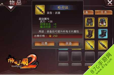 啪啪三国2装备特殊属性