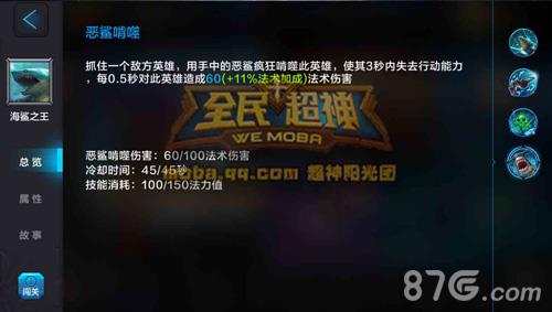 全民超神海鲨之王5V5攻略5