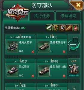 坦克风云OL防守部队