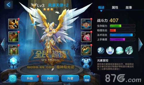全民超神风暴天使3V3攻略