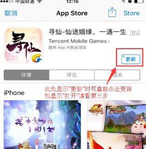 寻仙手游IOS怎么更新2