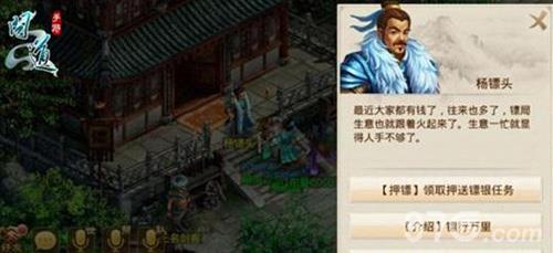 问道手游押镖要找谁
