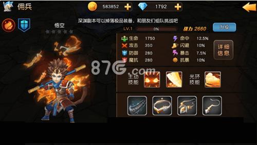 天堂战记悟空技能属性介绍