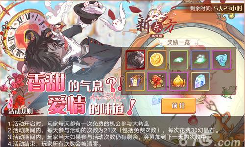 食之契约春节活动10