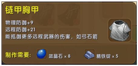 迷你世界链甲胸甲怎么修