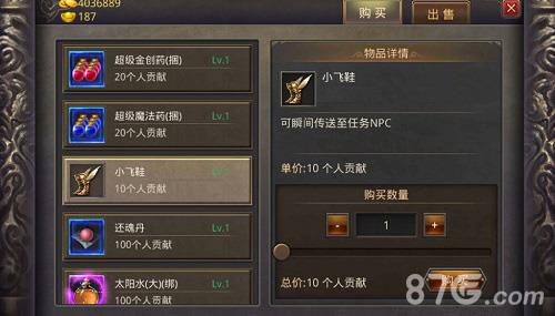 热血传奇手机版行会商店
