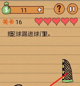 最囧烧脑洞坑爹游戏第16关1