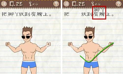 最囧游戏2第25关攻略