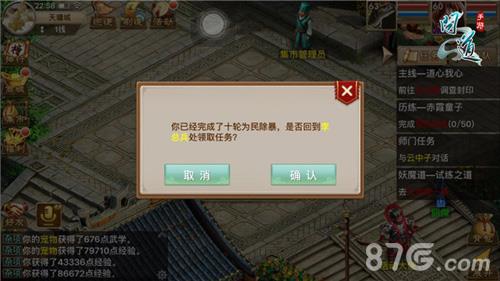 《问道》手游——继续除暴
