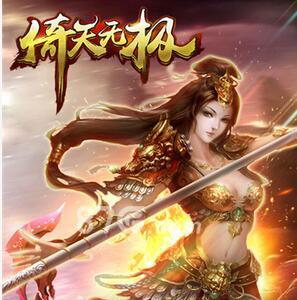 倚天无极BT版宣传图